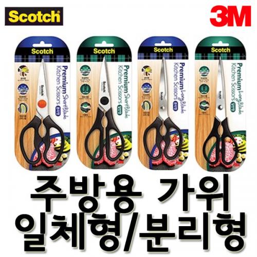 3M-쓰리엠 스카치 주방용 가위 짧은날 일체형 KS100P 긴날 일체형 KS200P 긴날 분리형 KS200D