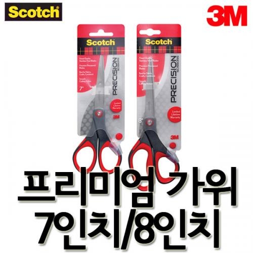 3M-쓰리엠 스카치 프리미엄 가위 7인치 209PR7 8인치 209PR8