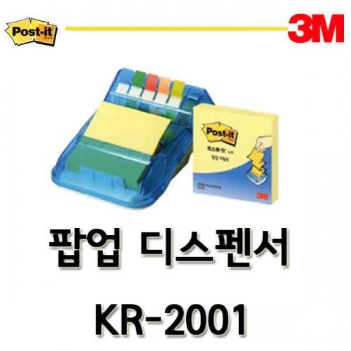 3M-쓰리엠 포스트잇 팝업 디스펜서 KR-2001 Post-it pop up dispencer