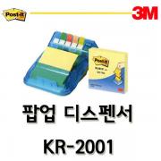 3M-쓰리엠 포스트잇 팝업 디스펜서 KR-2001 Post-it pop up dispencer