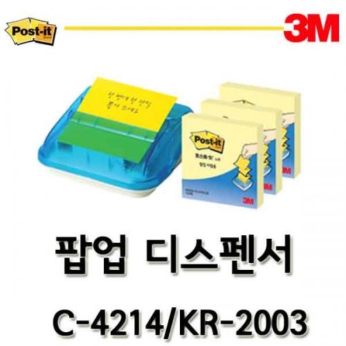 3M-쓰리엠 포스트잇 팝업 디스펜서 C-4214 KR-2003 Post-it pop up dispencer