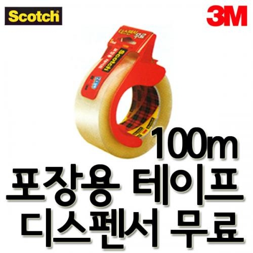 3M-쓰리엠 스카치 48mmx100m 강력 포장용테이프 3615R 무료디스펜서