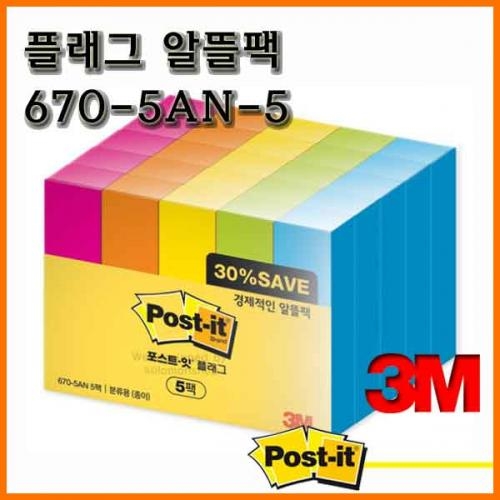 3M_쓰리엠 포스트잇 플래그 알뜰팩 670-5AN-5