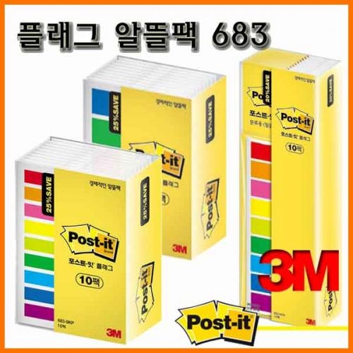 3M_쓰리엠 포스트잇 플래그 알뜰팩 683-9KP-10 683-5KP-10 683-9KN-10