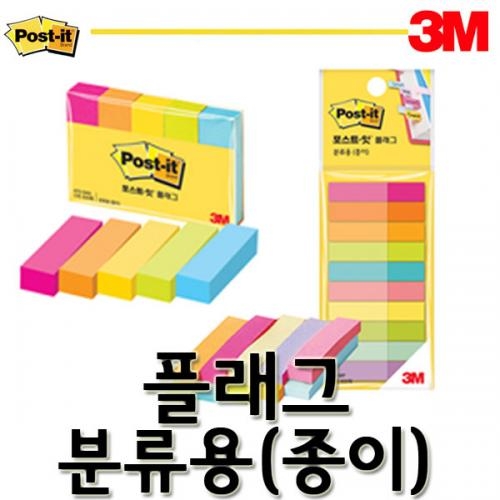 3M_쓰리엠 포스트잇 플래그 분류용 종이 670-MP 670-5AN 670-5UC 670-5PN