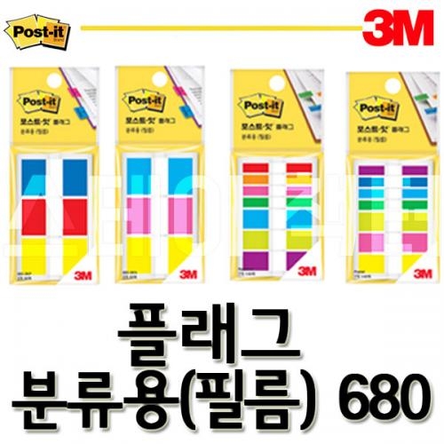 3M_쓰리엠 포스트잇 플래그 분류용 필름 680-3KP 680-3KN 680-5KP 레인보우 파스텔