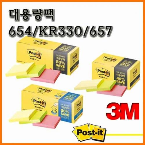 3M_쓰리엠 포스트잇 대용량팩 654-20A 657-15A KR330-20A