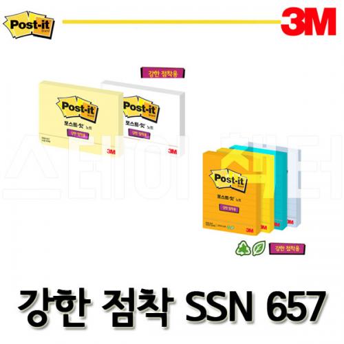 3M_쓰리엠 포스트잇 강한점착 SSN 657 그리너 SSN 657 VL-RC Post-it Note