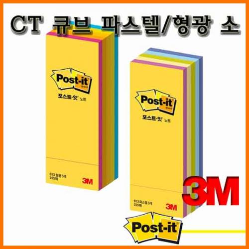 3M_쓰리엠 포스트잇 613 큐브 25mmx76mm CT 파스텔 형광 Post-it Note