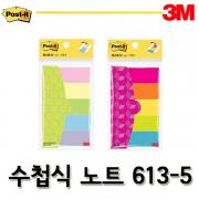 3M_쓰리엠 포스트잇 파스텔 네온 5색 수첩식 노트 613-5 Post-it Note