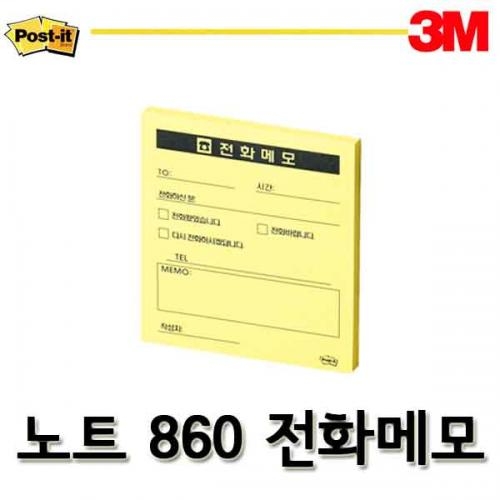 3M_쓰리엠 포스트잇 860 전화메모 Post-it Note