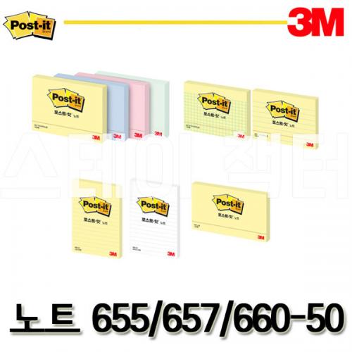 3M_쓰리엠 포스트잇 657 660-50 655 Post-it Note