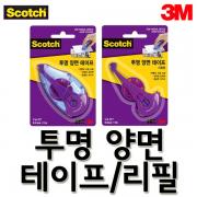 3M_쓰리엠 스카치 8.4mmx8m 투명 양면테이프 017 리필 017R