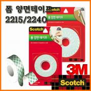 3M_쓰리엠 스카치 폼 양면테이프 24mmx1.5m 2215 24mmx4m 2240