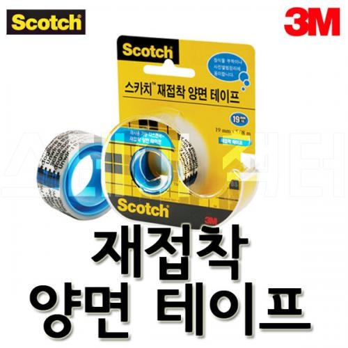 3M_쓰리엠 스카치 재접착 양면테이프 디스펜서 238 19mmx5.08m