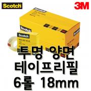 3M_쓰리엠 스카치 투명 양면테이프 리필 665R-6롤 18mmx7.6m 오피스팩