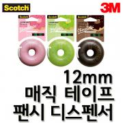 3M_쓰리엠 스카치 매직테이프 팬시디스펜서 딸기 810DN-ST 멜론 810DN-ME 초콜릿 810DN-CH 카라멜 810DN-CA