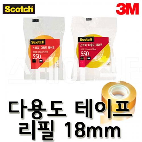 3M_쓰리엠 스카치 1인치 550 리필 다용도테이프 18mmx20m 18mmx30m