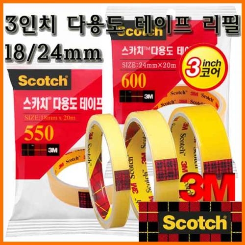 3M_쓰리엠 스카치 3인치 18mmx20m 24mmx20m 다용도테이프 550 600 리필