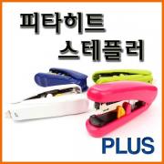 플러스_피타히트 플랫 스테플러 ST-010XH PLUS Flat Clinch Stapler