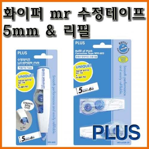 플러스_화이퍼 mr 수정테이프 WH-605 n 리필 WH-605R 2p PLUS