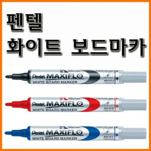 펜텔_화이트 보드마카 맥시플로 MWL5S Pentel MAXIFLO