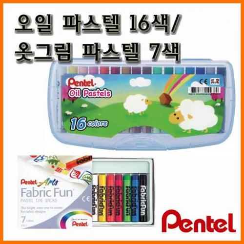 펜텔_옷그림 파스텔 7색 PTS-7 Pentel FabricFun