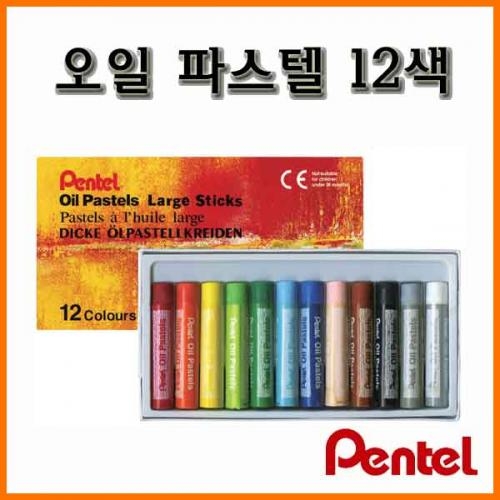 펜텔_오일 파스텔 12색 GHT-12 Pentel Oil Pastel