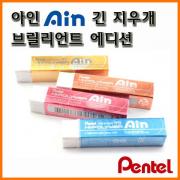 펜텔_하이폴리머 아인 긴 지우개 브릴리언트 에디션 Pentel ZETH07B ZETH07F ZETH07G ZETH07S