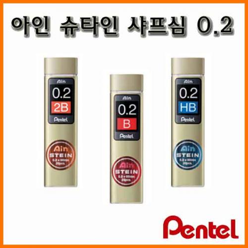 펜텔_아인 슈타인 샤프심 0.2 Pentel Ain Stein C272