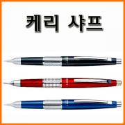 펜텔_만년CIL 케리 샤프 Pentel KERRY P1035