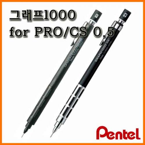 펜텔_그래프 그라프 1000 샤프 0.5 for PRO PG1005 CS PG1005CS GRAPH 1000 Pentel