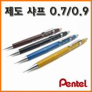 펜텔_제도샤프 0.7 0.9 P207-C P209-G Pentel