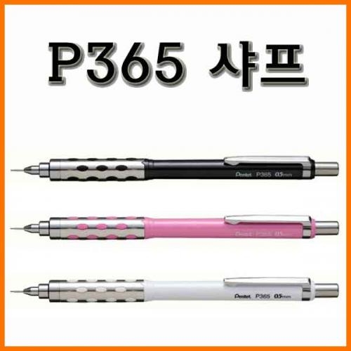 펜텔_P365 샤프 Pentel P365-S