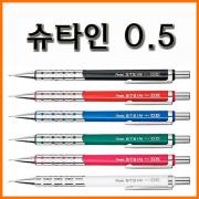 펜텔-슈타인 샤프 0.5 Pentel STEIN P315-M