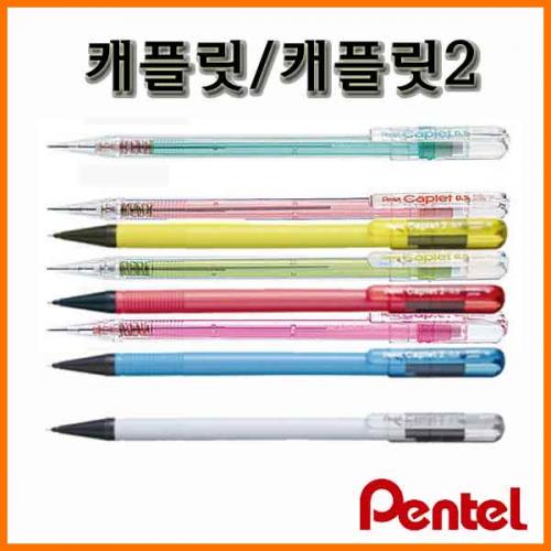 펜텔_캐플릿 캐플릿2 샤프 Pentel Caplet A105 A105C