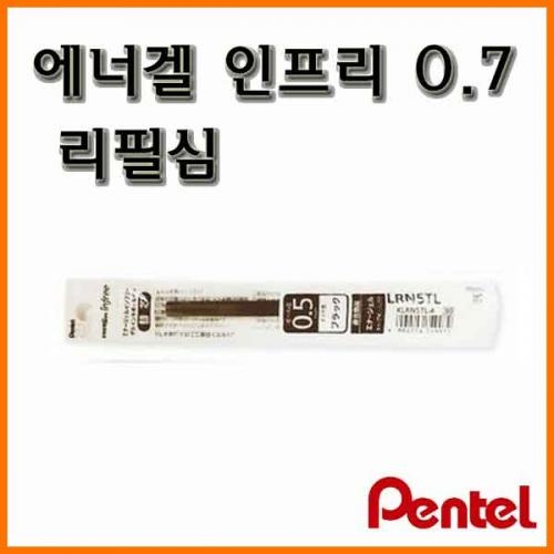 펜텔_에너겔 인프리 XLR7TL 리필 낱개 0.7 Pentel ENERGEL refill