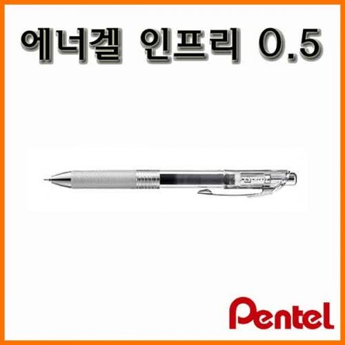 펜텔_에너겔 인프리 0.5mm 중성펜 BLN75TL Pentel Infree