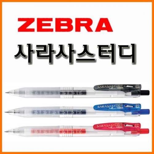 제브라-사라사스터디 눈금펜 JJM88 중성 ZEBRA SARASA STUDY