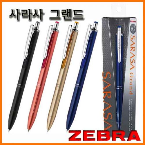 제브라-사라사 그랜드 0.4 0.5 ZEBRA SARASA GRAND JJS55 JJ55