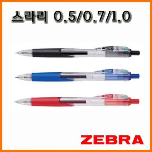 제브라_스라리 단색펜 0.5 0.7 1.0 BNS11 BN11 BNB11 유성 ZEBRA Surari