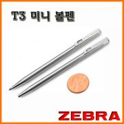 제브라_수첩용 0.7 미니 볼펜 T3 ZEBRA