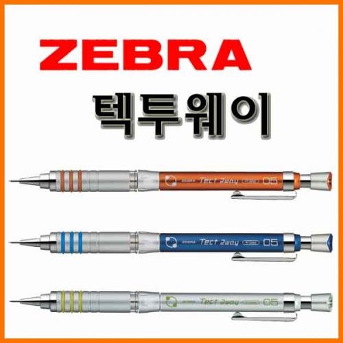 제브라_텍투웨이 샤프 0.5 MA41 ZEBRA Tect 2way