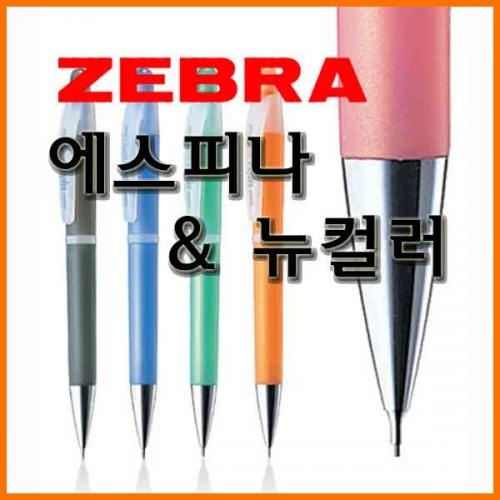 제브라_에스피나 300 n 뉴컬러 샤프 0.5 MA3 ZEBRA espina 300 New Color