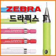 제브라_드라픽스 F 샤프 0.5 DM5-300 ZEBRA DRAFIX F