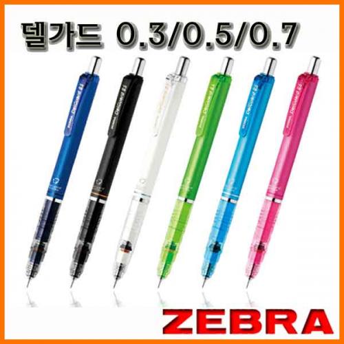 제브라_델가드 샤프 0.3 0.5 0.7 ZEBRA DelGuard P-MAS85 P-MA85 P-MAB85