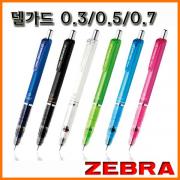 제브라_델가드 샤프 0.3 0.5 0.7 ZEBRA DelGuard P-MAS85 P-MA85 P-MAB85