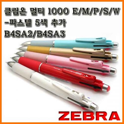 제브라-클립온 멀티 1000 E M P S W 4nS 0.7 (4색 n 샤프 0.5) 유성 ZEBRA Clip-on multi 1000 B4SA2 B4SA3