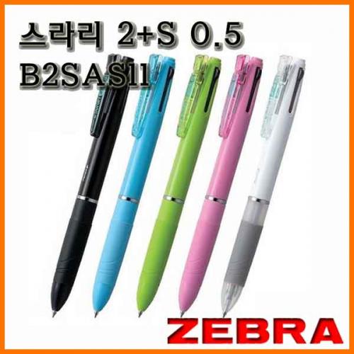 제브라-스라리 멀티 2nS 0.5 (2색 에멀전 잉크펜 n 샤프 0.5) 중성 ZEBRA Surari B2SAS11