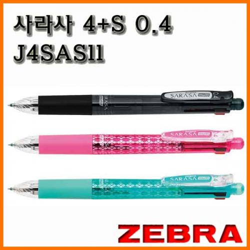 제브라-사라사 멀티 4nS (4색 젤펜 0.4 n 샤프 0.5) 중성 ZEBRA SARASA J4SAS11